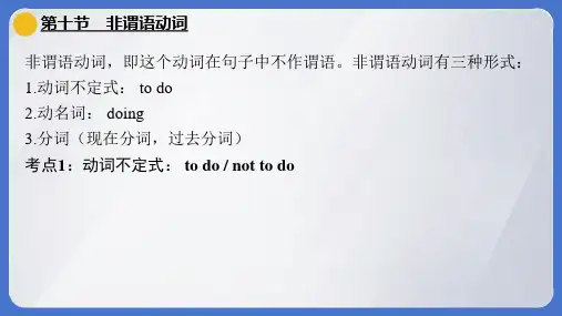 2024年中考英语二轮语法复习课件：第十节 非谓语动词