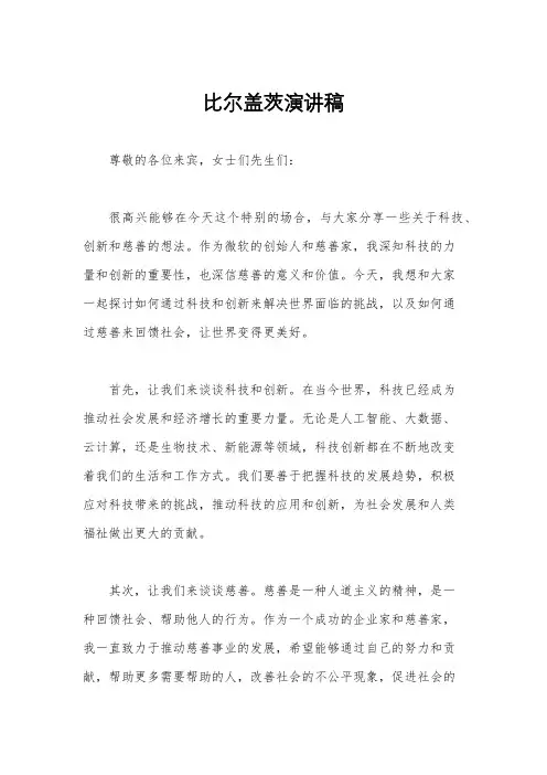 比尔盖茨演讲稿