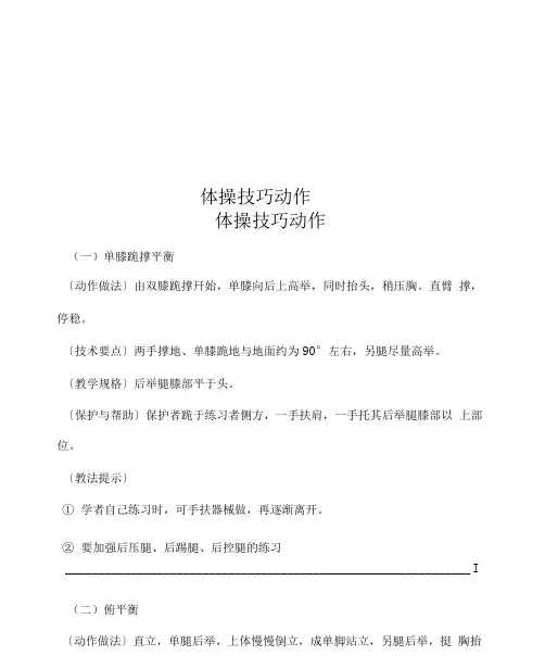 体操技巧动作