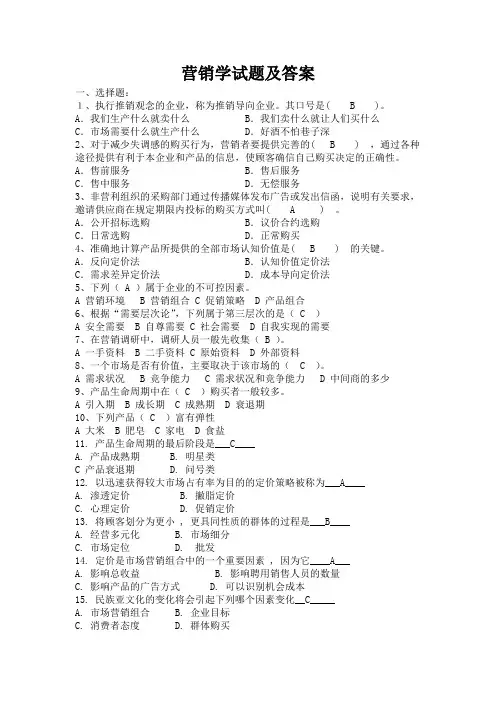 营销学试题及答案