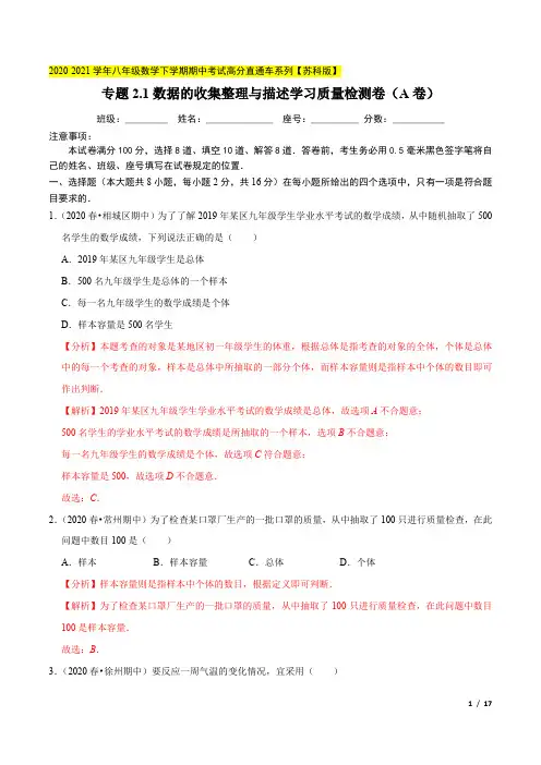 专题2.1第7章数据的收集整理与描述学习质量检测卷(A卷)
