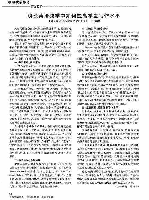 浅谈英语教学中如何提高学生写作水平