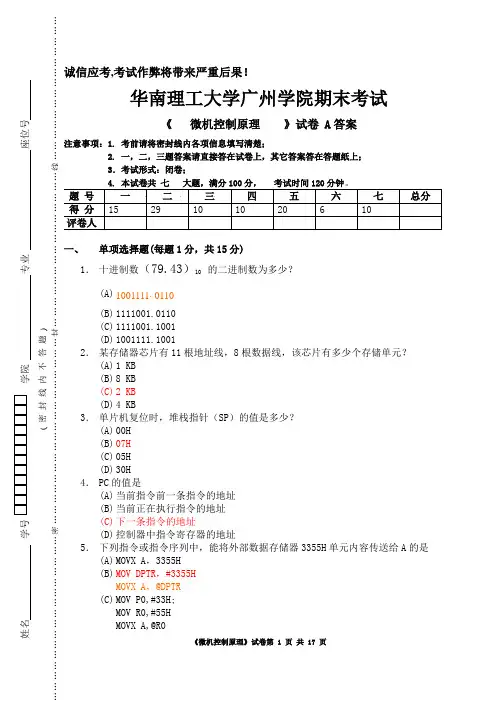 单片机原理及应用试题(华南理工大学广州学院)