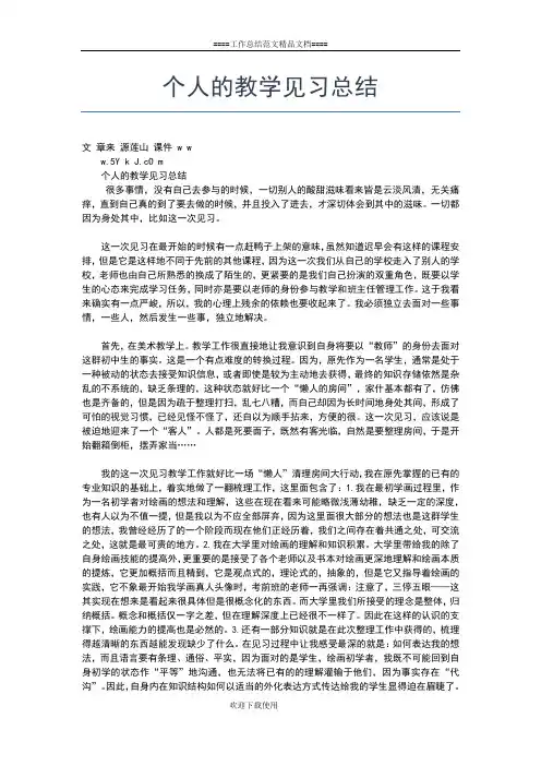 2019年最新教师绩效年度考核个人总结工作总结文档【五篇】