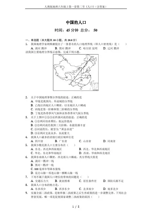 人教版地理八年级上第一章第二节《人口》(含答案)