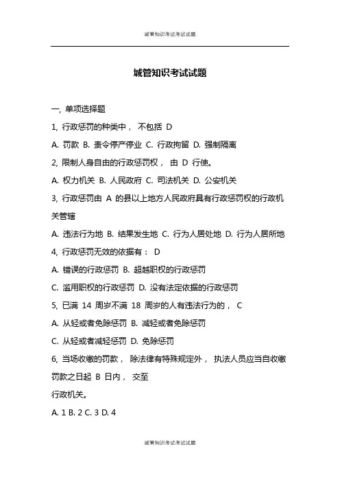 城管知识考试考试试题