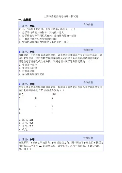 上海市崇明县高考物理一模试卷