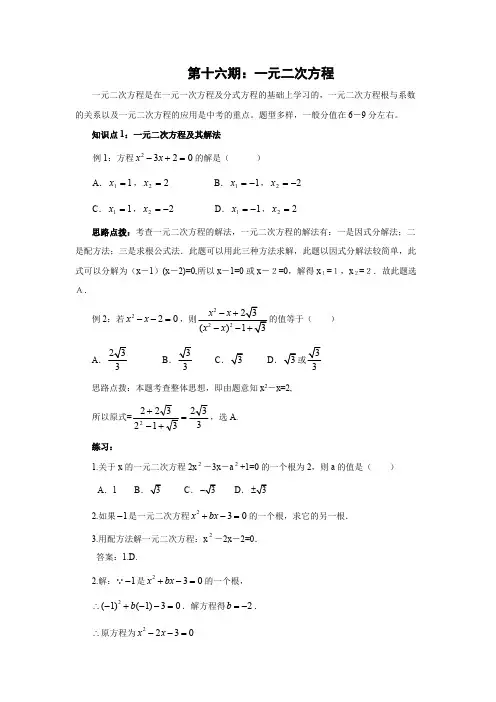 (完整)一元二次方程(含答案),推荐文档