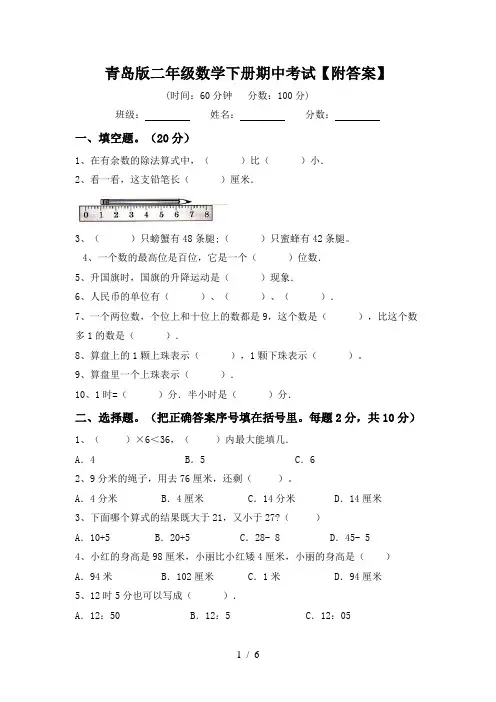 青岛版二年级数学下册期中考试【附答案】