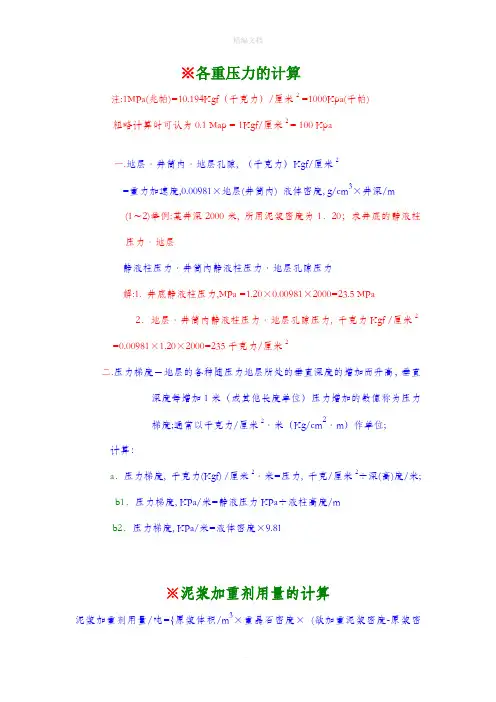 泥浆各类计算公式