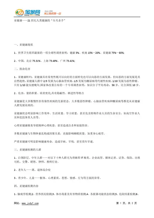 亚健康——21世纪人类健康的“头号杀手”.docx