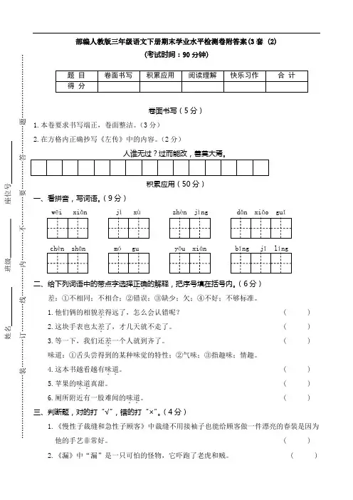 部编人教版三年级语文下册期末学业水平检测卷附答案(3套 (2)