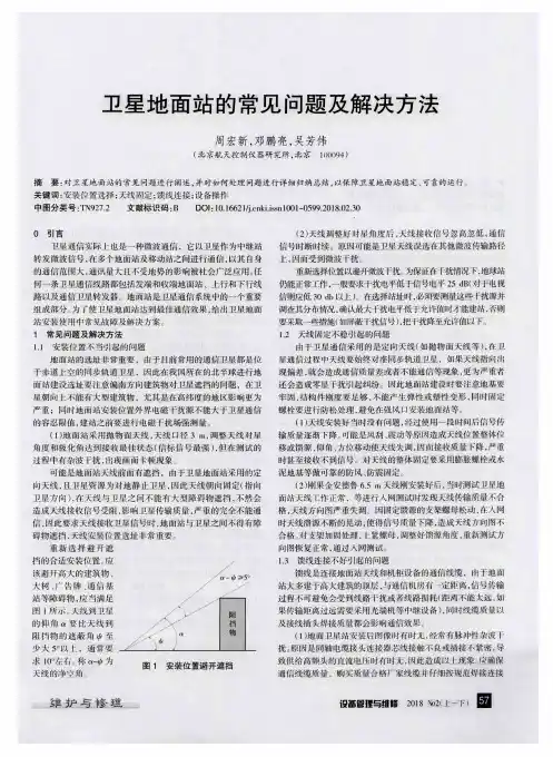 卫星地面站的常见问题及解决方法
