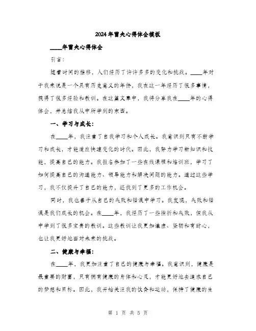 2024年雷夫心得体会模板（2篇）