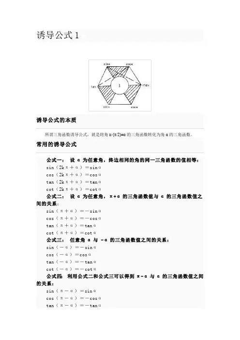 (完整版)诱导公式总结大全(最新整理)