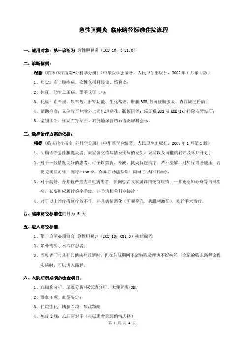 急性胆囊炎临床路径标准住院流程(胆道外科)