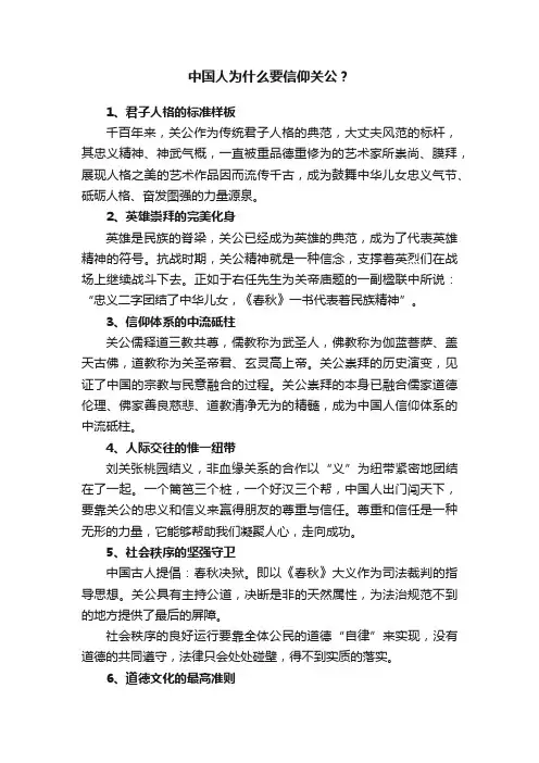 中国人为什么要信仰关公？