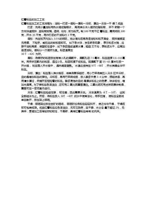 红薯粉丝的加工工艺