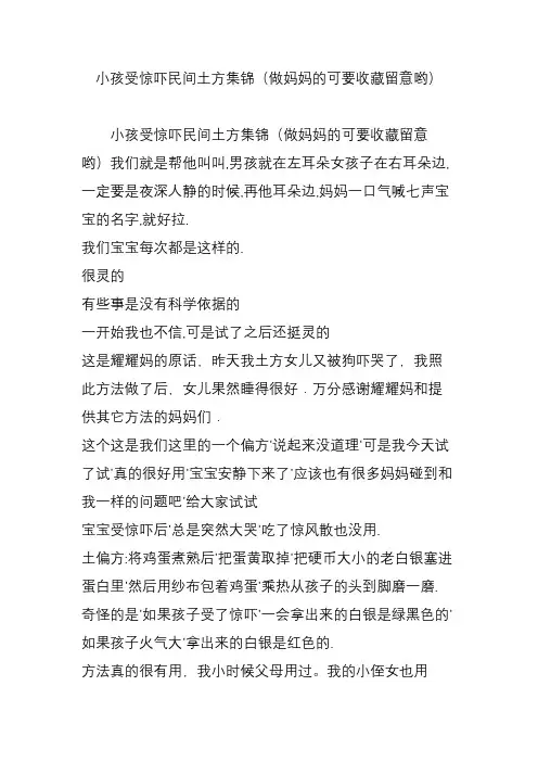 小孩受惊吓民间土方集锦(做妈妈的可要收藏留意哟)
