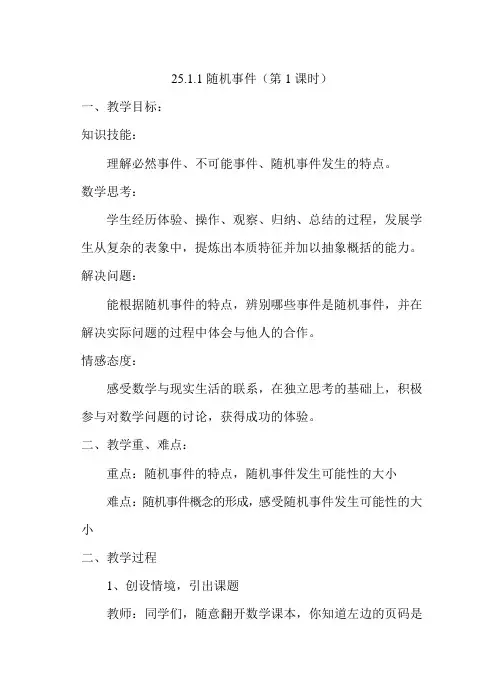 (完整版)25.1.1随机事件教案