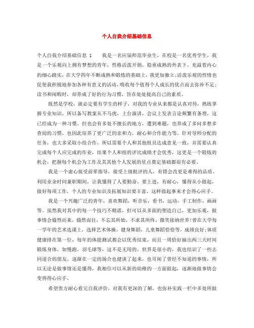 个人自我介绍基础信息