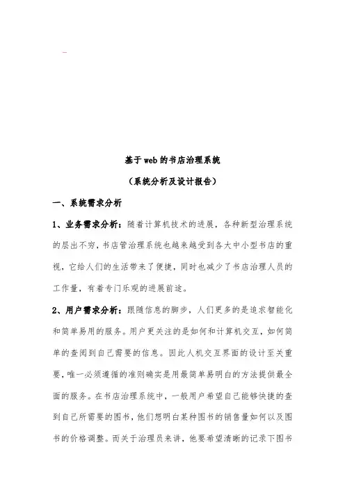 基于web的书店管理系统设计分析报告