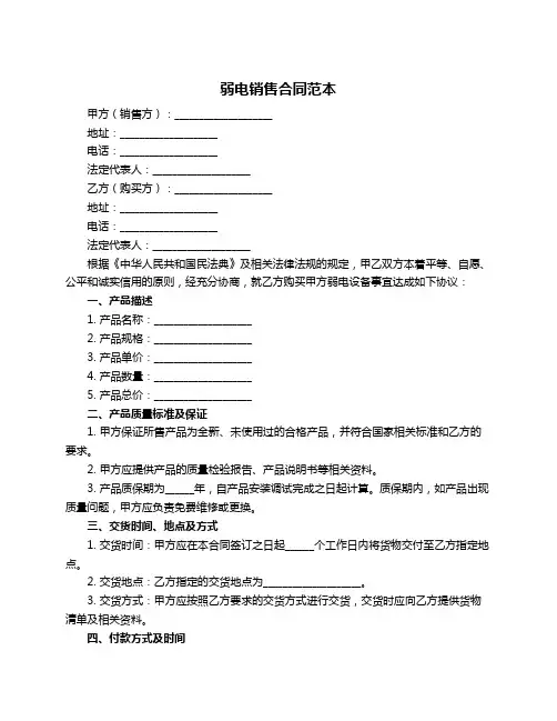 弱电销售合同范本