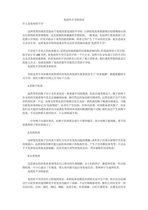 免疫性不孕的危害