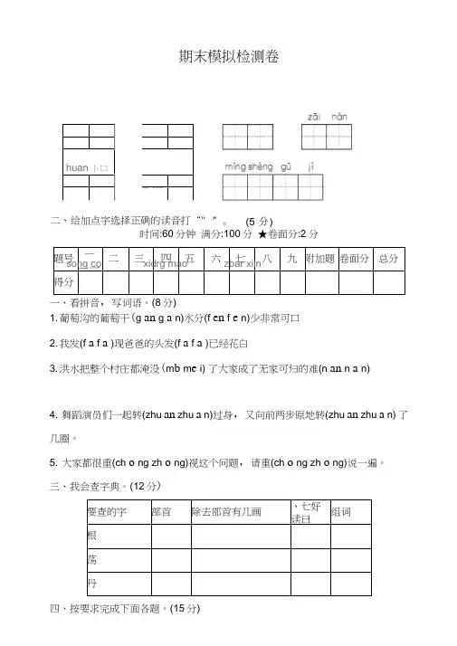 部编人教版二年级语文上册期末测试卷含答案(2套)