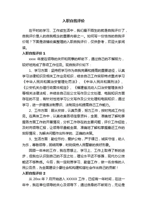 入职自我评价 2