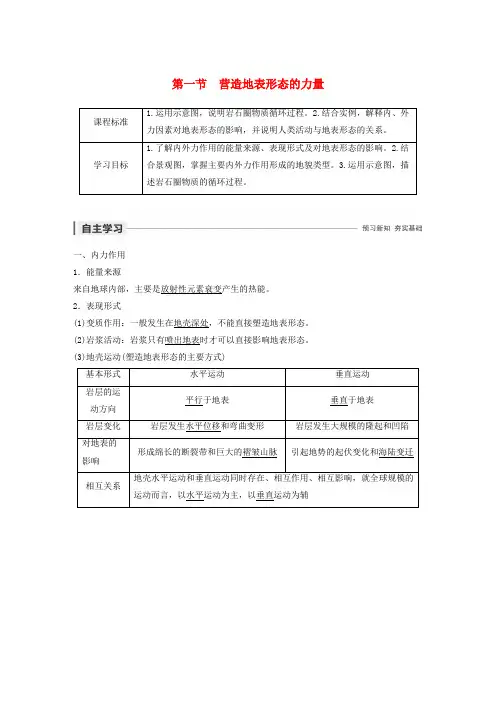 2019-2020学年高中地理 第四章 地表形态的塑造 第一节 营造地表形态的力量教案(含解析)新人教版必修1