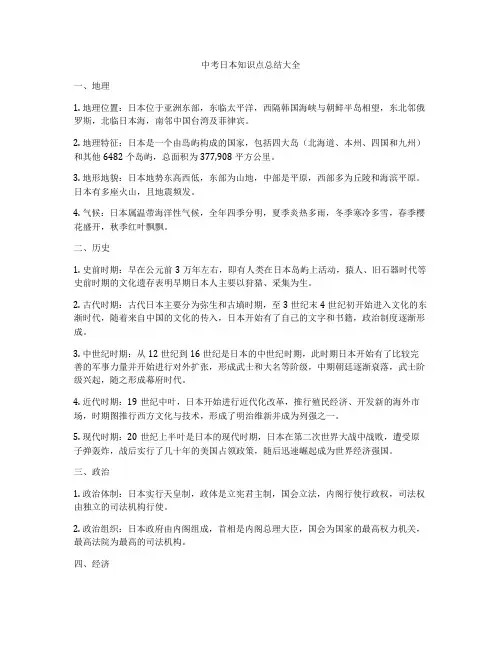 中考日本知识点总结大全