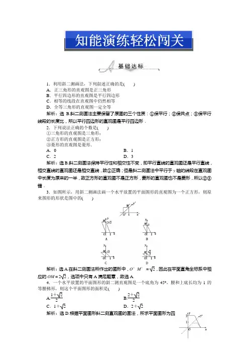 2014届北师大版高中数学必修二(高一)章节测试题：第一章§2知能演练轻松闯关