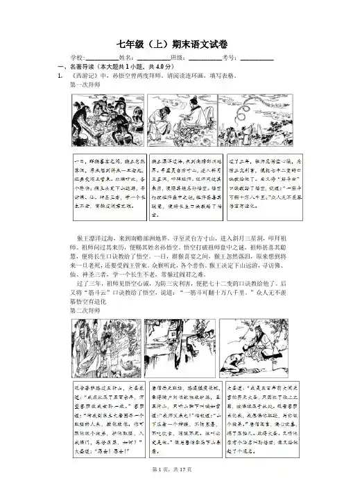 北京市七年级(上)期末语文试卷-(含答案解析)