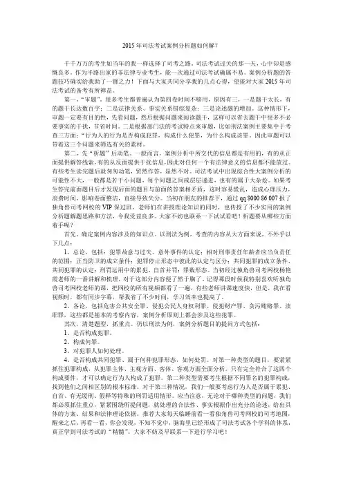 2015年司法考试案例分析题如何解？