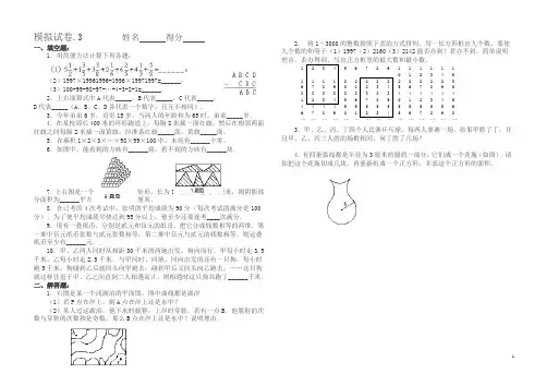 六年级数学奥林匹克竞赛模拟试卷0三