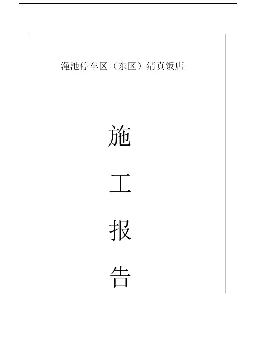 完整版装修计划书.doc