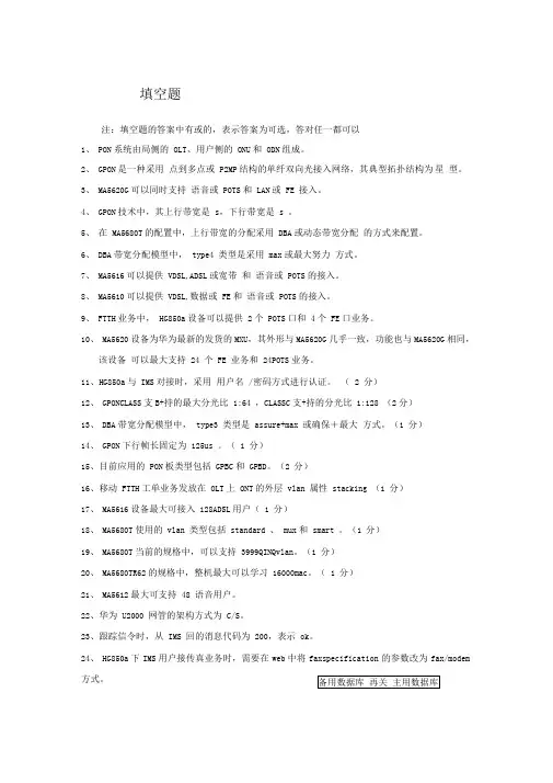 接入网维护试题B