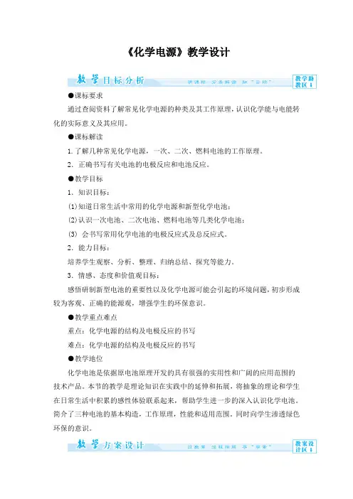 化学电源教学设计  省赛一等奖