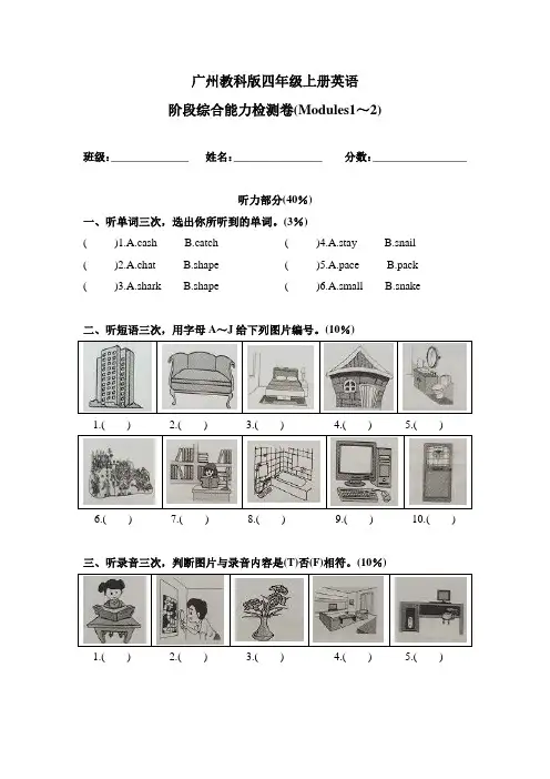 2023-2024年小学英语四年级上册阶段检测 Module1~2 (教科版)