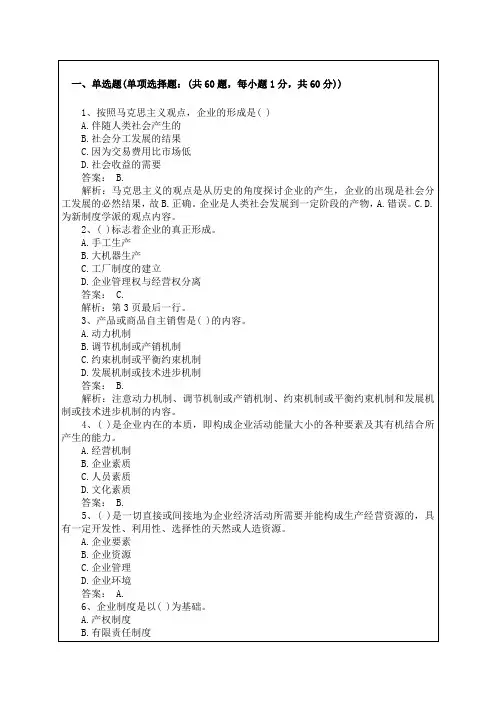 经济师考试初级工商管理模拟题及答案资料答案附后