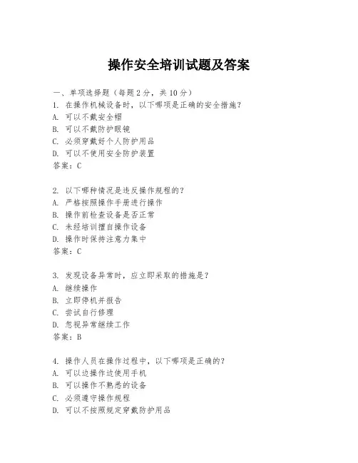 操作安全培训试题及答案