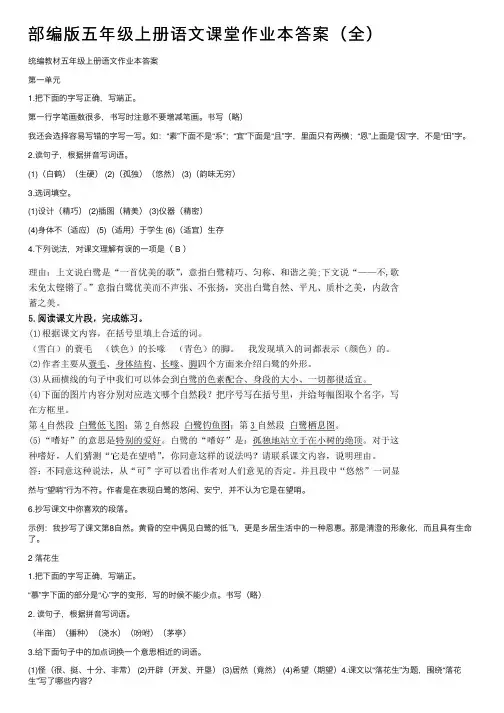 部编版五年级上册语文课堂作业本答案（全）