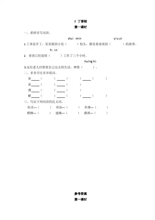六年级上册语文试题-2丁香结(含答案)人教(部编版)