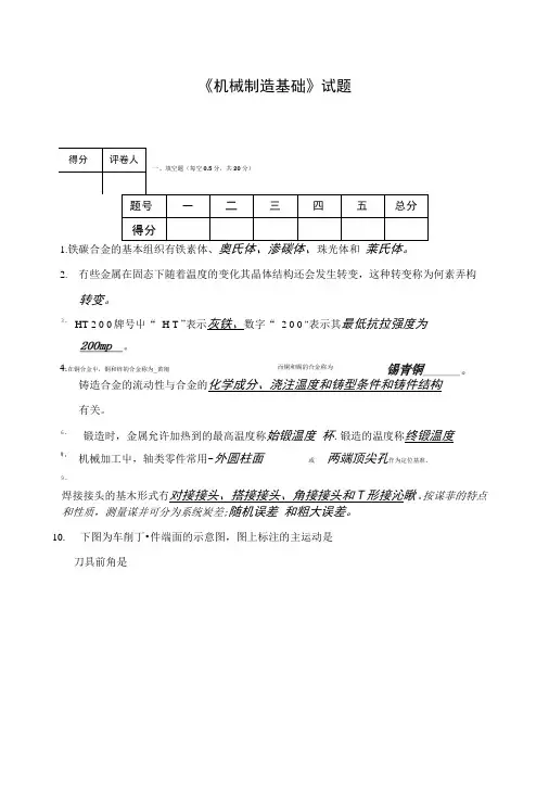 三套机械制造基础试题+正式答案.doc