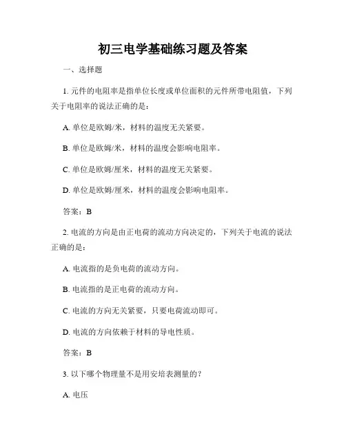 初三电学基础练习题及答案