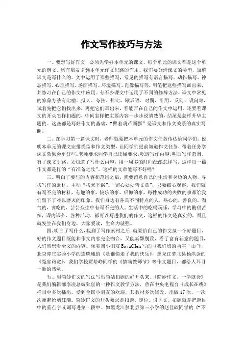 作文写作技巧与方法