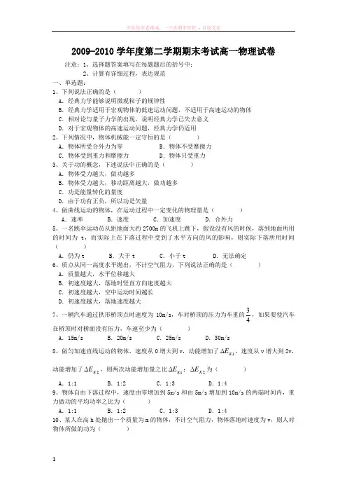北京市京源学校09-10学年高一下学期期末考试(物理)