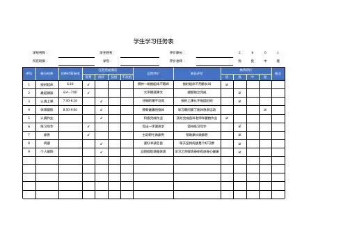 学生学习任务表