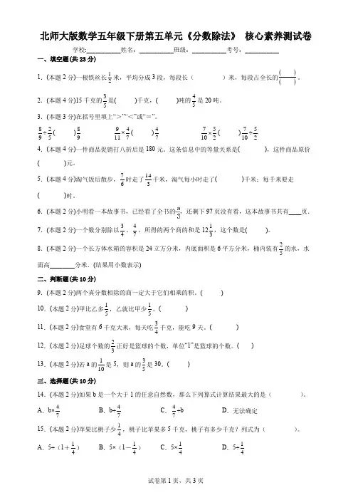 北师大版数学五年级下册第五单元《分数除法》 核心素养测试卷(含答案)
